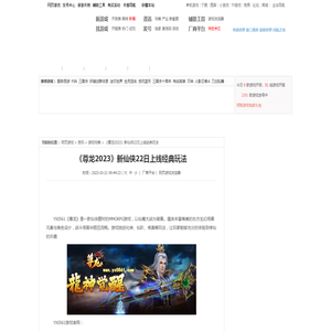 《尊龙2023》新仙侠22日上线经典玩法_游戏攻略 - 游侠网页游戏