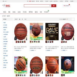 【篮球系列】价格_图片_品牌_怎么样-京东商城
