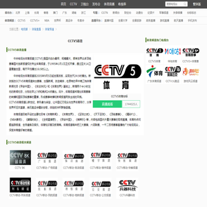 CCTV5体育在线直播观看_ 中央电视台5套体育频道回看-电视眼