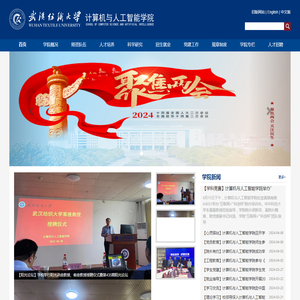 武汉纺织大学-计算机与人工智能学院